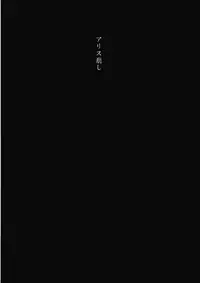 (Reitaisai 11) [Troid-oh (Jax2o)] Alice Kuzushi (Touhou Project)