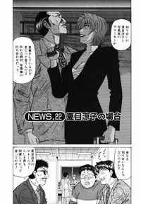 [Ozaki Akira] Caster Natsume Reiko no Yuuwaku Vol. 3