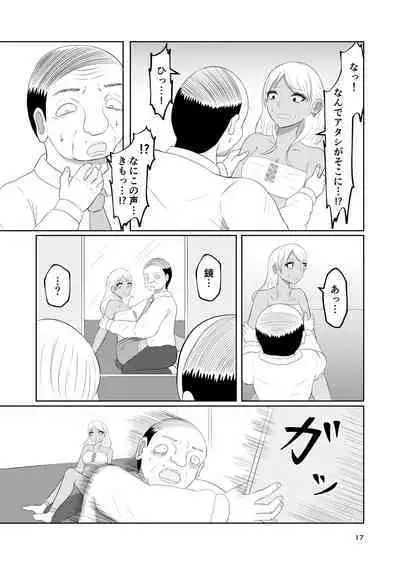 Irekawari Hotel Gal to Oyaji no Irekawari