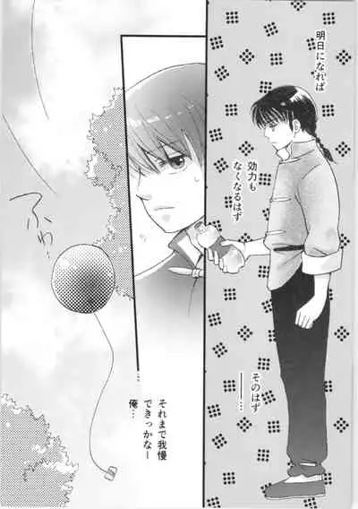 (C88) [Yanagi-tei (Yanagi)] Strawberry Night (Ranma 1/2)