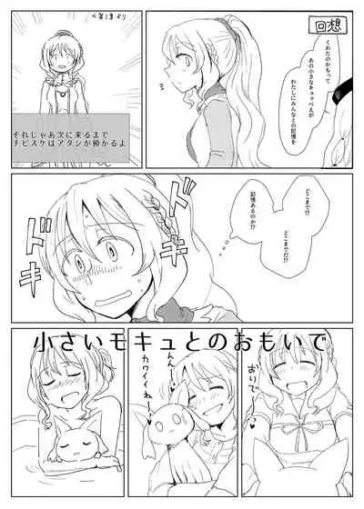 Heya to Komokyu to Atashi