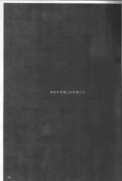 Omae ga Sekai o Kowashitainara.