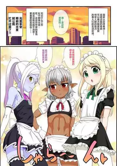 Itsuka Otokonoko Elf-tachi ga Wagaya ni Kitara