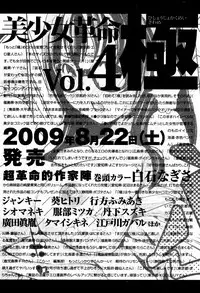 Bishoujo Kakumei KIWAME 2009-08 Vol. 3