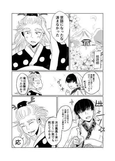 Wakadori no Torikago