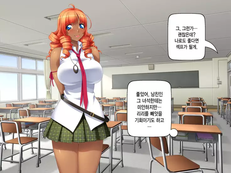 Kuro Gal wa Chinpo de Otoseru!