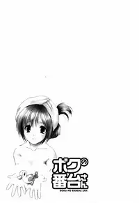 [Azuma Yuki] Boku no Bandai-san Ch.1-4 [English]