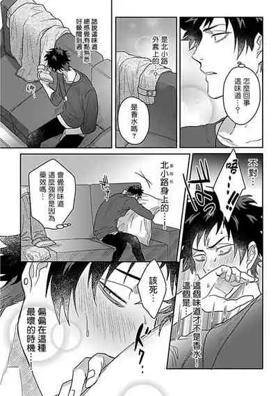 Double Fake Tsugai Keiyaku | Double Fake－ 番之契约 1-5