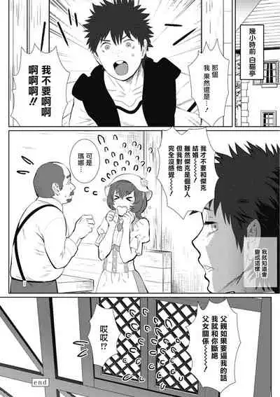 Kinou Tasukete Itadaita Dragon desu | 我是你昨天救下的龙