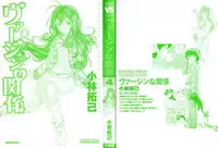 [Kobayashi Takumi] Virgin na Kankei 4 [English]