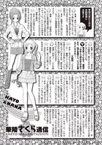 Karyou Sakuragumi Etsu [2010-11]