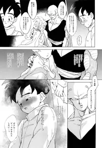 (C95) [Rururairai (AMA)] Kimi ga Ikutsu ni Natte mo (Dragon Ball Z)