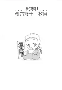 [Chuushin Kuranosuke] Nyan Nyan Kusushi!