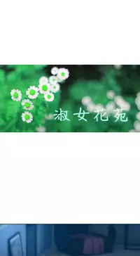 [Studio Gale] Lady Garden 淑女花苑 第一季 [Chinese]