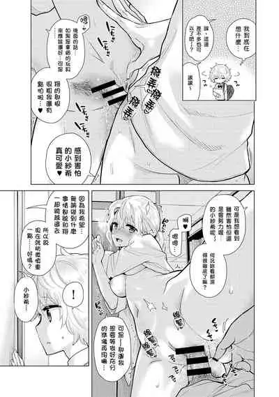 Noraneko Shoujo to no Kurashikata | 與野貓少女一起生活的方法 Ch. 22-28