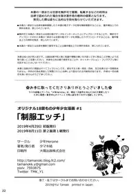 [Syounen Heroine (Tamaki Yui)] Seifuku Ecchi [Digital]