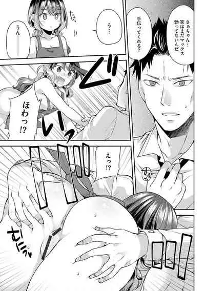 Tsunoru Omoi Chronicle