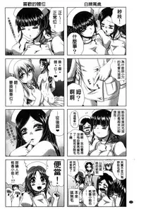 [Kaname Aomame] Pako Pako Nurse Five | 噗滋噗滋淫亂小護士Five [Chinese]