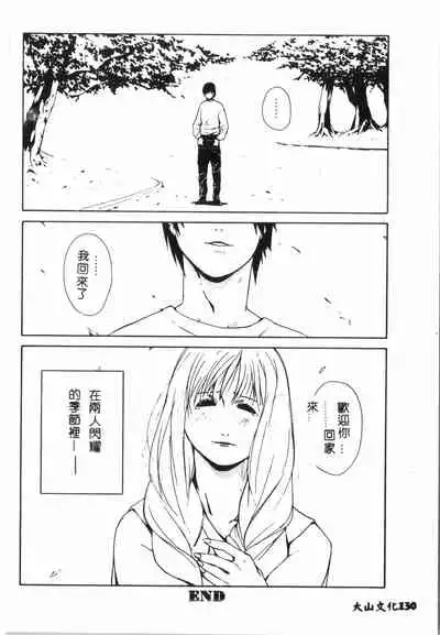 [Anthology] Tactics Anthology Comics ONE ~Kagayaku Kisetsu e~ hen [Chinese]