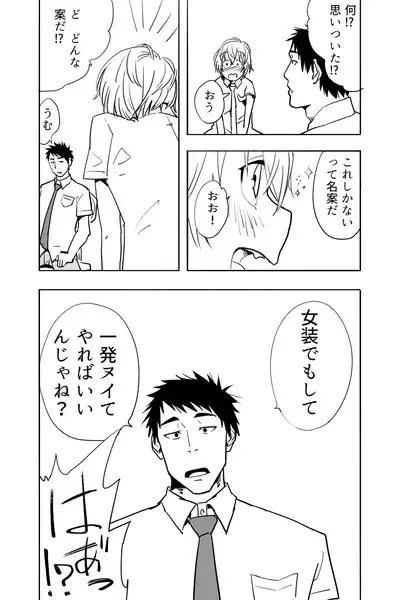 Otokonoko ga Shinyuu no Otoko ni Ippai Ikasareru Manga