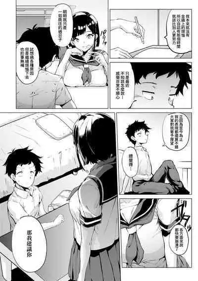 Mesuniku Micchaku Biyori | 美雌肉密着日和