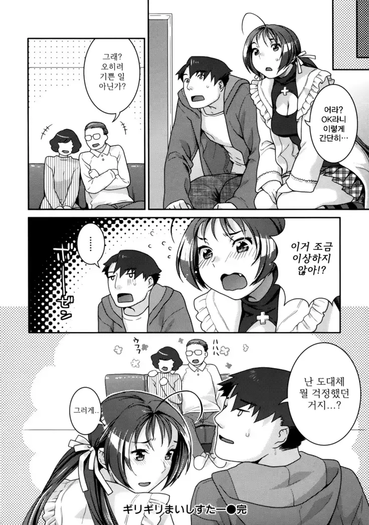 In Nyanko. | 음란 소녀