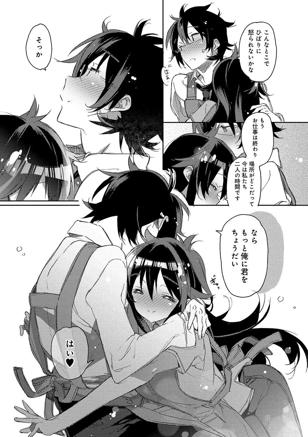 Akai Ito ga Tsunagaru Anata to KISS ga Shitai.