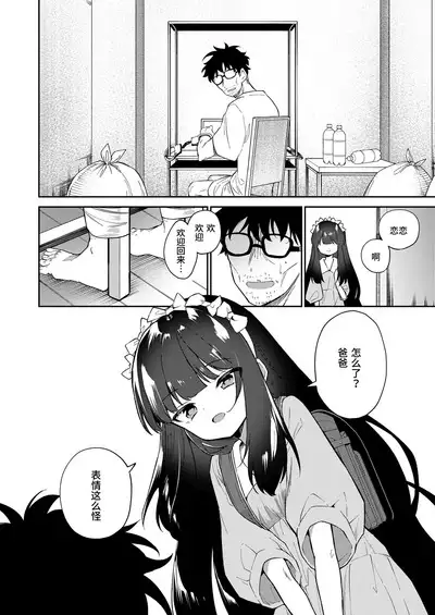 Zoku Atashi wa Succubus