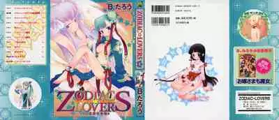 ZODIAC☆LOVERS - 12 Seiza Koi Monogatari