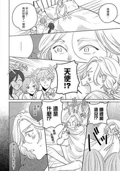 Furetaku Nattara, Kaette Oide | 回到我这里来吧 倘若你想要触碰的话 Ch. 1-5 + 加笔1