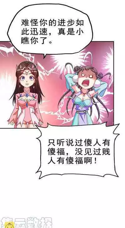 Keyboard immortal Chapter 82