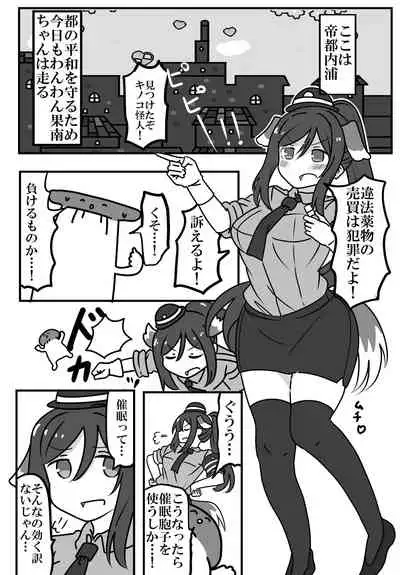 Wan Wan Kanan-chan VS