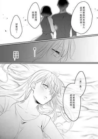 Ano Ni~Tsu no kenka, kyo no kokuhaku | 昨日的争吵 今日的告白