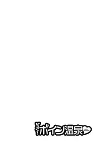 [Hidemaru] Zokkon! Boin Onsen | Boing Boing Onsen Vol. 3 [English] {Tadanohito}