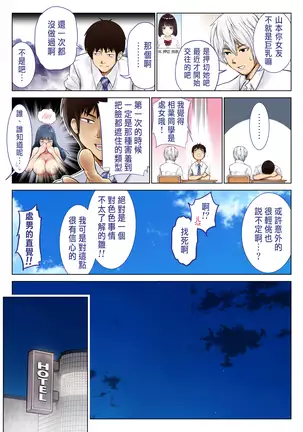 Kimi no Kanojo ni "Nakadashi" Shimasu -I'll cum inside your girl friend-