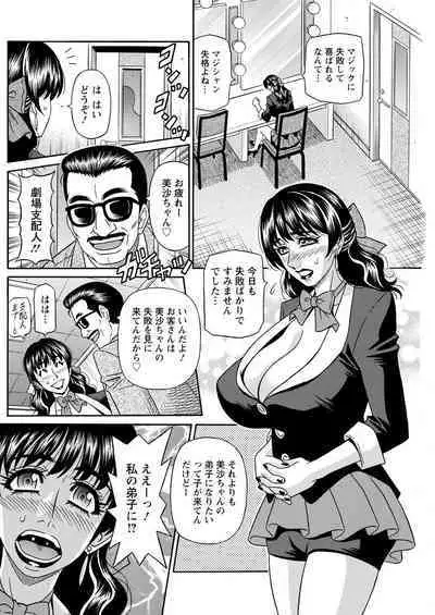 Magician and Lewd Disciple