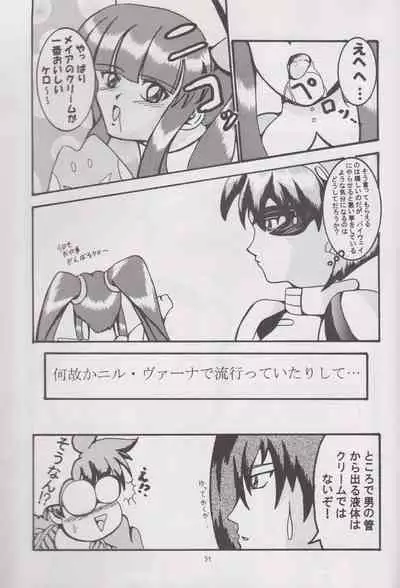 (C62) [Dilemma (よろず)] STAND BY ME (Vandread)