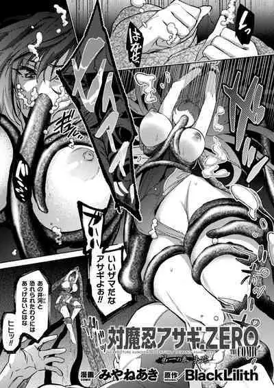 Taimanin Asagi ZERO THE COMIC vol 1