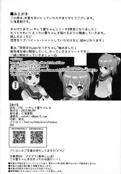 Iyashite Ikazuchi-chan 8