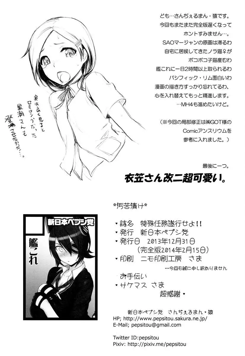 Tokusyu Ninmu Suikou seyo!!