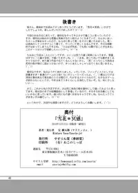 [YASRIN-DO (Yasu Rintarou)] Sekka Meikan (Koihime Musou) [Digital]