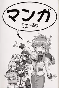 [DECOPPACHI (Hidiri Rei)] Ginga Tenshi Hou (Galaxy Angel)