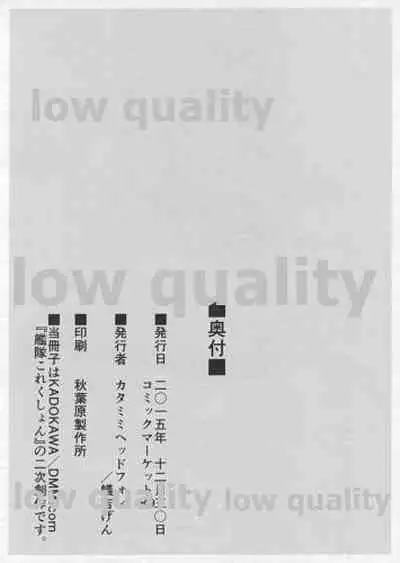 (C89) [Katamimi Headphone (Ariyoshi Gen)] Rakugakibon (Kantai Collection -KanColle-)