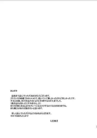 Shigoto Owari no Got-chan | 工作結束後的哥特醬