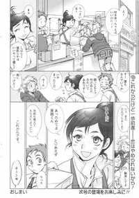 COMIC Men's Young Special IKAZUCHI Vol. 05 [2008-03]