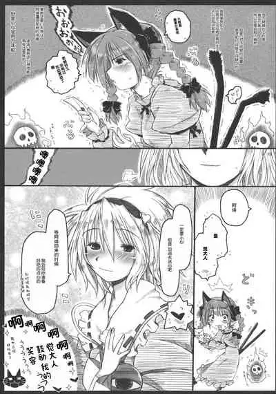 Motsurebi Tokishi Honoo - Hiun no Yume, Tsunagi