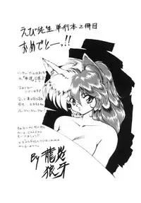 [Ebifly] Yume de aetara 1 | Meet in your dream 1