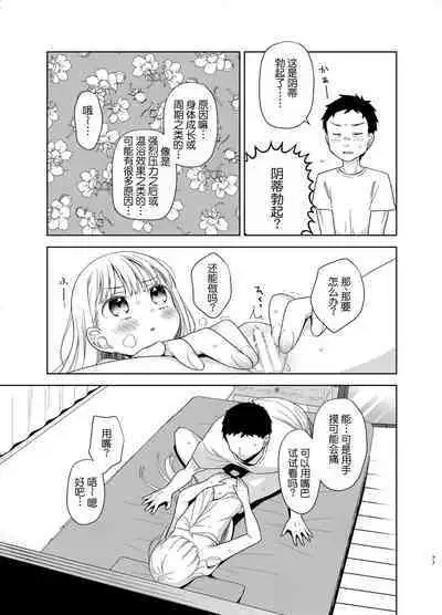 TS Shoujo Haruki-kun 5