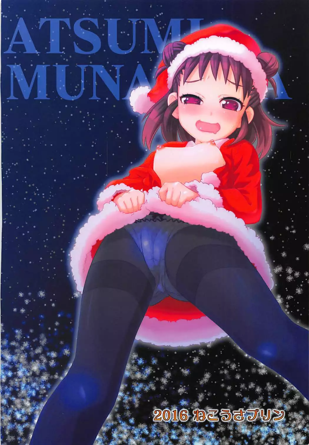 Yawaraka Santa