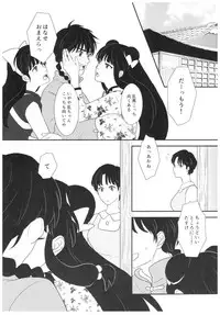 (SPARK13) [Hatsushio] Toumawari na Shoumei (Ranma 1/2)